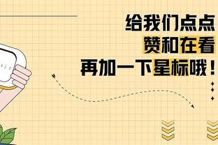 皇社主帅：抽到巴黎令我很兴奋 国米之前也不曾击败我们